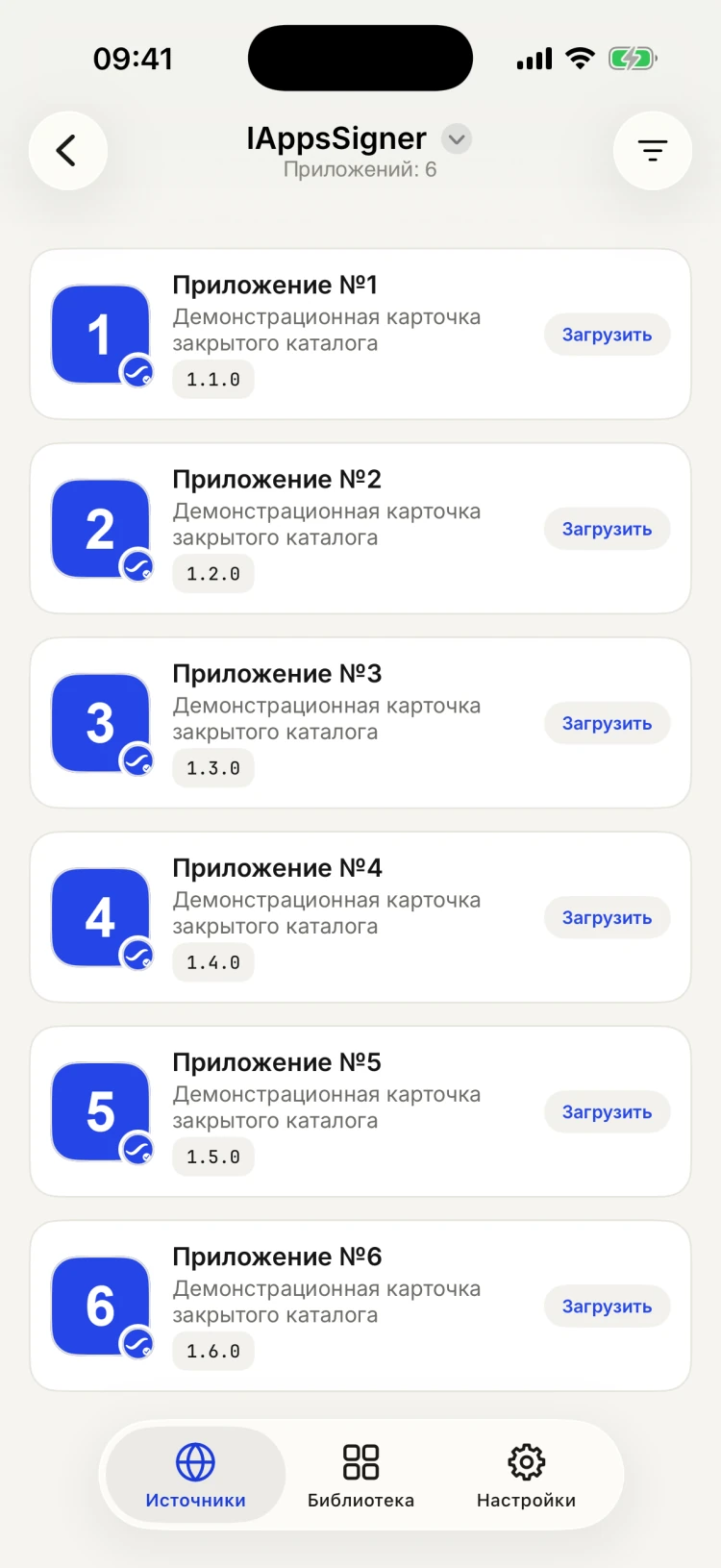 Экран каталога: шесть приложений разработчика с версиями и кнопкой «Загрузить»